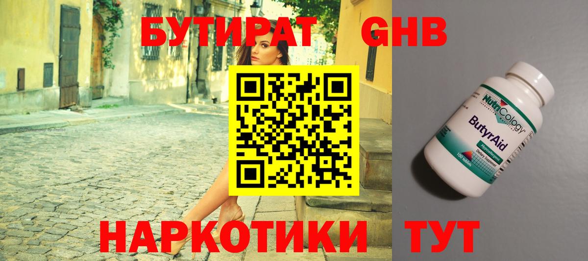 Губаха  БУТИРАТ  Вход с VPN  Бутират 99% 