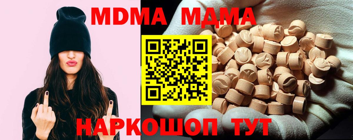 МДМА crystal  МДМА молли  Вход с VPN  Губаха 