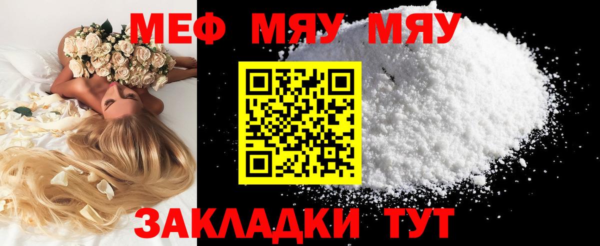 МЕФ  МЯУ-МЯУ 4 MMC  Вход с VPN  МЯУ-МЯУ  МЯУ-МЯУ мяу мяу  Губаха 