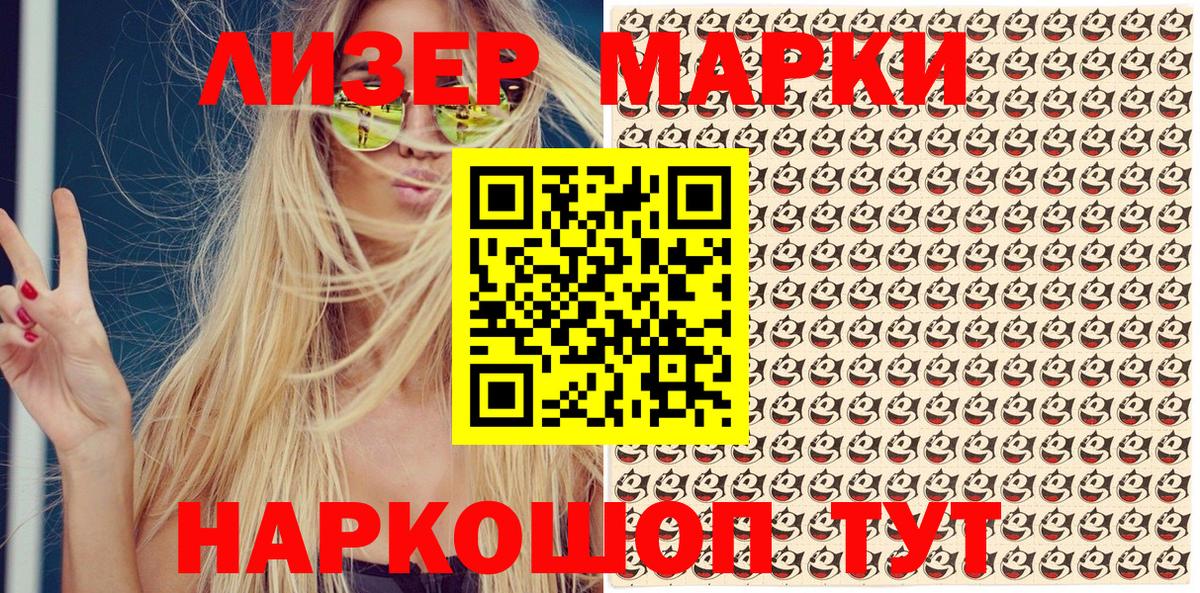 Марки 25I-NBOMe 1,5мг Губаха